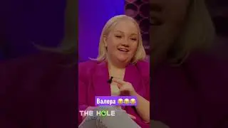 Я вся мокренькая от тебя Валера 😂😂😂 