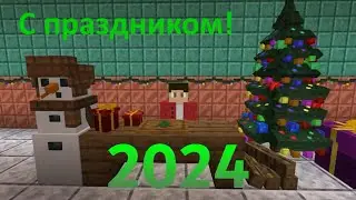 С новым годом! С 2024г.🎄