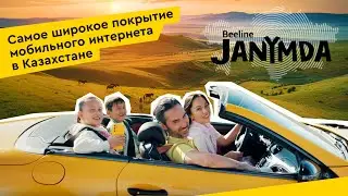 Будь Janymda, ведь это так просто!