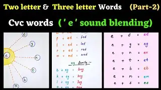 Letter 'e' blending (ed, eg, en, et) | Reading of  'e' Three Letter Words | CVC Words Letter 'e' |