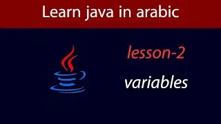 Learn Java in Arabic - Lesson 2 - Variables