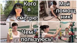Мотивация на Уборку Сегодня Мне Помогает  Пароочиститель  🌹 Ruta Vlog 🌹 Латвия 🇱🇻 
