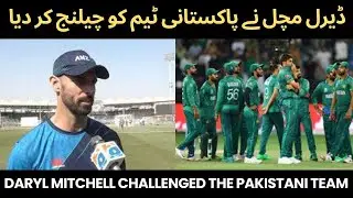 Pakistan vs New Zealand T20 | Daryl Mitchell challenged the Pakistani team | PAK vs NZ T20 Series