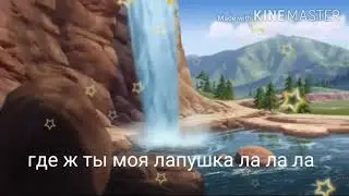 Mep Auza Пикачу Рани и Кайон Части 1,2