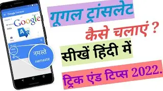 how to use Google translate|| Google translate update 2022 trick and tips||