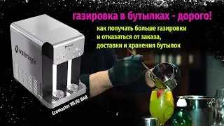 Розлив газированной и питьевой воды - Ecomaster WLH2 Firewall™ Bar