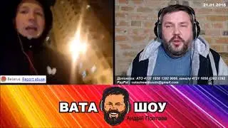 Беларус которого хочется обнять.  ВАТА ШОУ Андрей Полтава