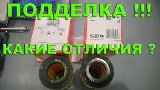 Подделка фильтров Knecht Mahle