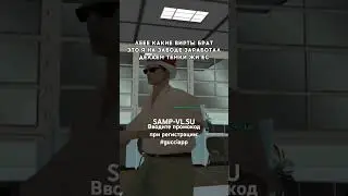 Мем самп 