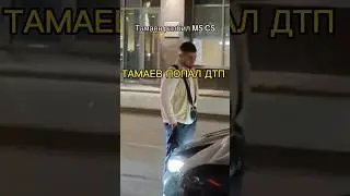АСХАБ ТАМАЕВ РАЗБИЛ НОВУЮ МАШИНУ M5 CS