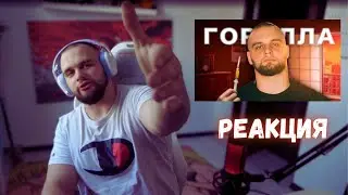 ДАНИЛА ГОРИЛЛА РЕАКЦИЯ НА: Темное Прошлое Данилы Гориллы