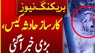 Natasha Danish gets bail in Karsaz accident case : Karachi