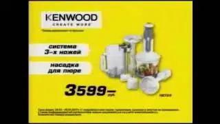 Реклама Техносила 2011 Блендер Kenwood