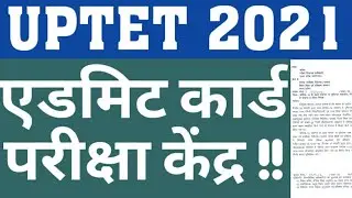 UPTET 2021 ADMIT CARD|UPTET 2021 EXAM CENTER LIST|UPTET 2021 EXAM POSTPONE OR NOT|UPTET 21|CAREERBIT