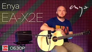Обзор трансакустической гитары Enya EA-X2E