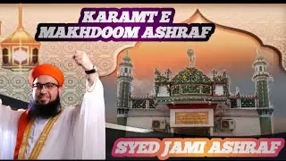 KARAMT E MAKHDOOM ASHRAF HUZUR RAISUL ULAMA SYED JAMI ASHRAF @ASHRAFIMIRANIGROUP #syedjamiashraf