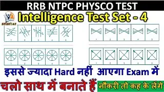 intelligence Test battery-4 । Rrb ntpc station master psycho test। Classification test ।study147
