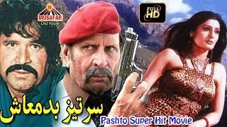 Sartez Badmash Pashto Super Hit Movie