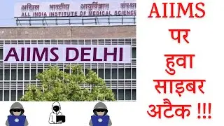 cyber attack on aiims delhi | cyber attack on aiims | delhi aiims cyber attack | attack on aiims