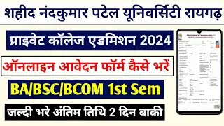 Raigarh university Private Online Form Kaise Bhare 2024 || SNPV Private College Form 2024