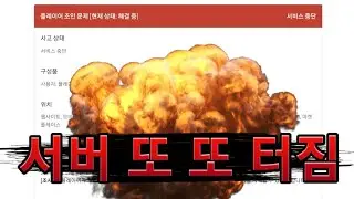 또 또 터진 로블록스 서버 [로블록스 서버터짐]