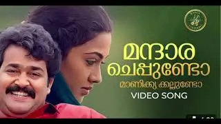 Mandhaara Cheppundo ..Mohanlal,.                       M.G Sreekumar.