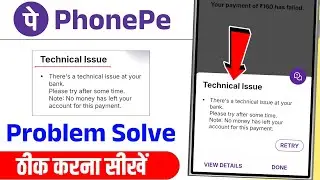 phonepe me technical issues problem | phonepe me technical issue problem |
