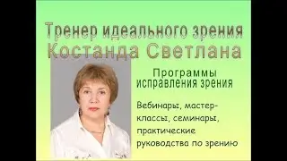 Что такое естественный способ восстановления зрения