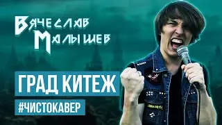 #ЧИСТОКАВЕР