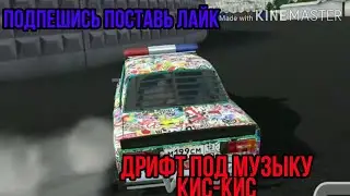 Дрифт под музыку Кис-кис в RCD