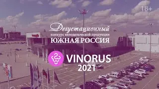 Видеоотчёт с конкурса производителей вин Vinorus 2021 МВК (г. Краснодар)