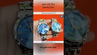 Binbond Original Watch | Binbond Watch | Binbond Watch Price In Bangladesh #binbon #binbondwatch