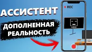 AR Урок │ Ассистент. Дополненная реальность в Unity 3D
