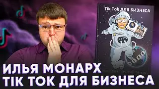 Тик ток бизнес. Как сделать бизнес аккаунт в тик ток