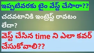 time ని ఎలా ఉపయోగించాలి, intrest ga ఎలా చదవాలి?