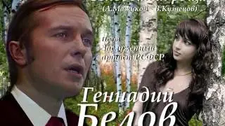 Геннадий Белов - Соловьиная роща