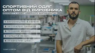 TEAMV - СПОРТИВНИЙ ОДЯГ ОПТОМ ВІД ВИРОБНИКА. Замовити одяг високої якості для своїх магазинів.