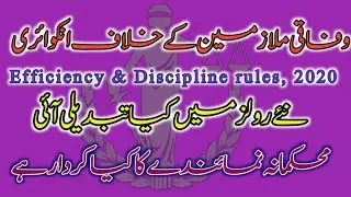 inquiry against civil servents ☆ Efficiency and discipline rules, 2020