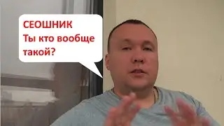 Как стать seo специалистом? // Сколько зарабатывают Seo специалисты?
