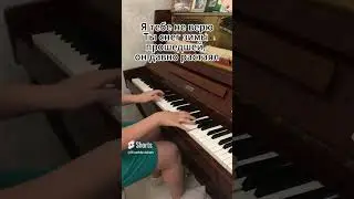 Я тебе не верю Лепс на пианино.#shorts #piano #музыка #pianocover