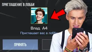 ВЛАД А4 ПРИГЛАСИЛ МЕНЯ В КОМАНДУ И...! СТАНДОФФ 2