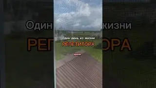Новый формат🫶 запись на занятия в тг: mary_math_ege🤍 #егэ #репетитор #влог #учеба #studyvlog