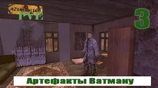 SZone Online PVE артефакты Ватману (3)