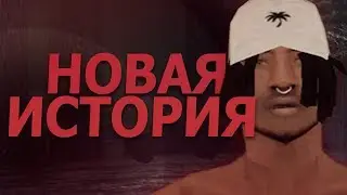 НОВАЯ ИСТОРИЯ В GTA SAMP | TRINITY RP