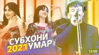 Субхонали Умаров туй дар самсолик 2021 сол.