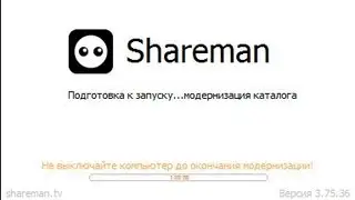 что делать если Shareman не запускается (стабильная версия)