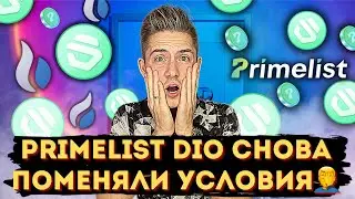PRIMELIST DIO НА HUOBI❗️ | СНОВА HUOBI ПОМЕНЯЛА УСЛОВИЯ ДЛЯ РАНДОМА❗️ | DECIMATED SALE НА HUOBI❗️