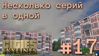 Большой СБОРНИК как я строил город | Cities Skylines | Вещеславль
