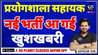lab assistant new vacancy 2023 || lab assistant latest news today || rajasthan new vacancy  !!