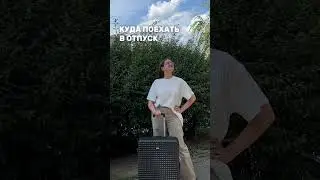 Перед отпуском не забудьте заглянуть к любимому стоматологу